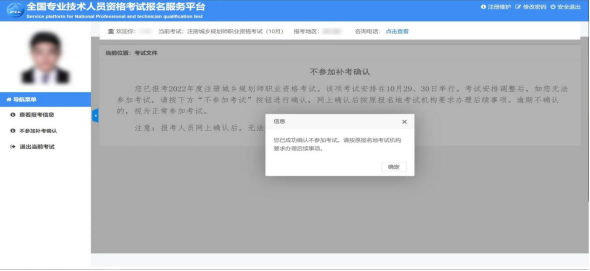 不参加补考网上确认操作流程 不参加补考网上确认操作流程