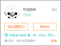 【电脑端】初级会计豪华书课包讲义在哪里下载？操作流程>