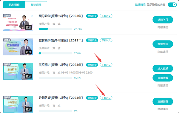 【电脑端】初级会计豪华书课包讲义在哪里下载？操作流程>