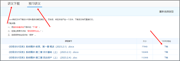 【电脑端】初级会计豪华书课包讲义在哪里下载？操作流程>
