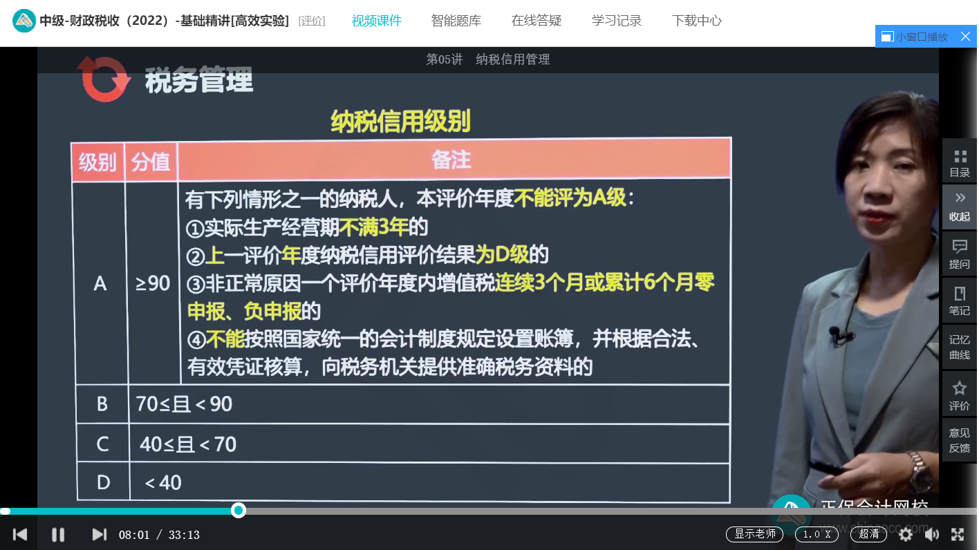 中级经济师《财政税收》试题回忆:纳税信用评价 中级经济师《财政税收》试题回忆:纳税信用评价
