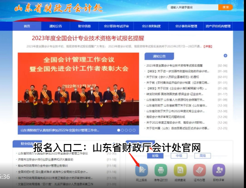 山东会计初级资格考试网上报名操作指南 