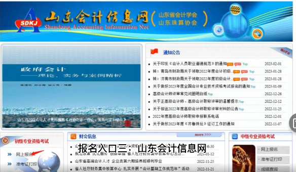 山东会计初级资格考试网上报名操作指南 