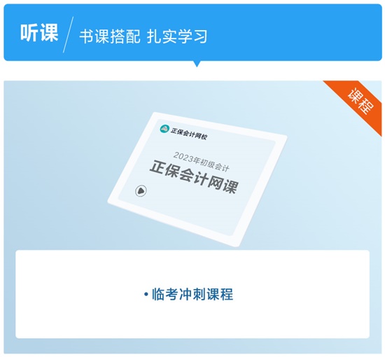 【免费试读】初级会计冲刺必刷模拟试卷15日现货！现在买早吗？