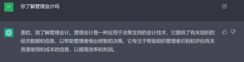 ChatGPT会不会抢会计饭碗?它是这么回答的……