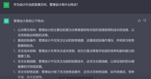 ChatGPT会不会抢会计饭碗?它是这么回答的……
