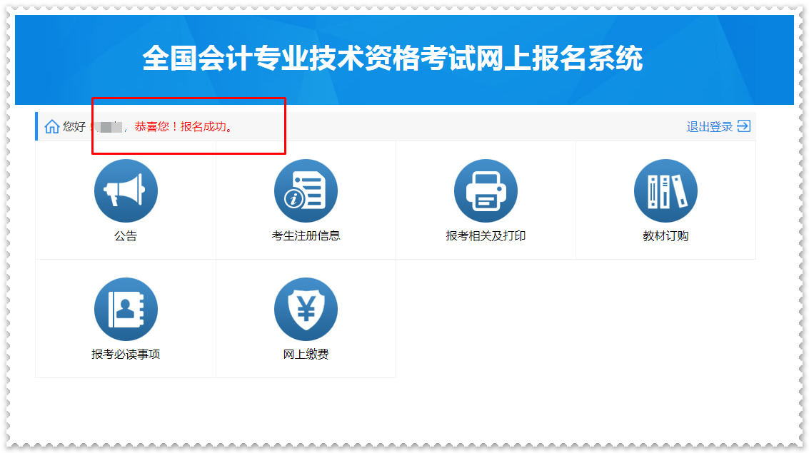 2023高会报名进行时 如何确认报名成功？