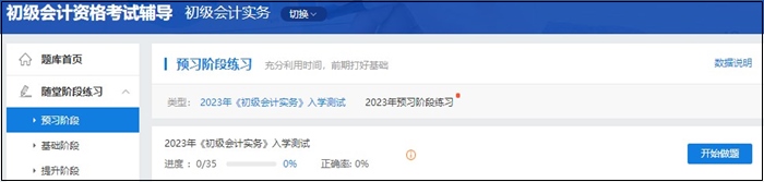 初级报名季购课享福利！高效实验班+官方教材 一口价立减201元