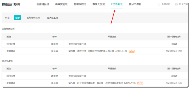 大屏直播 捋清重难点!初级C位夺魁班+官方教材 一口价立减221元 大屏直播 捋清重难点!初级C位夺魁班+官方教材 一口价立减221元