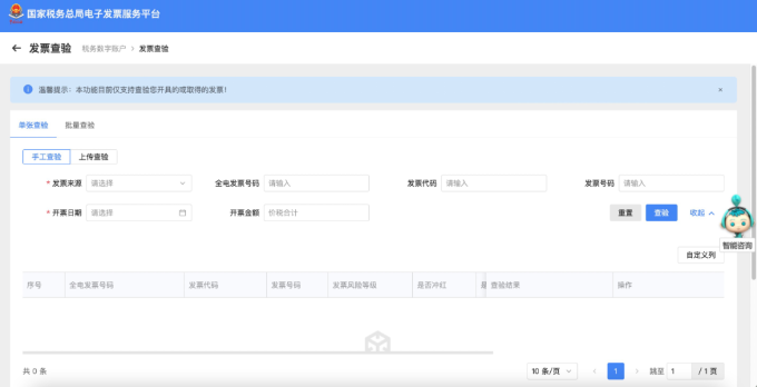 发票查验 发票查验