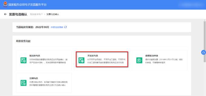 发票勾选确认 发票勾选确认