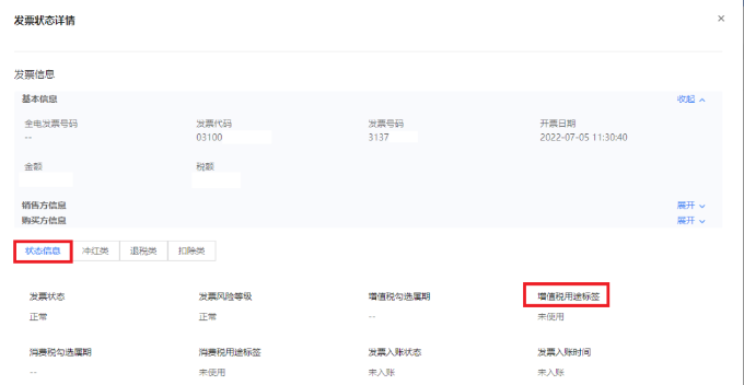 增值税用途标签 增值税用途标签