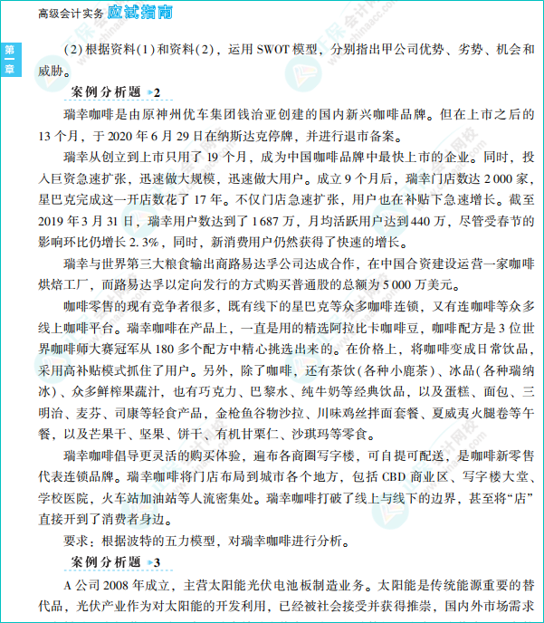 【抢先读】2023高级会计师应试指南免费试读 早买早发货~ 【抢先读】2023高级会计师应试指南免费试读 早买早发货~