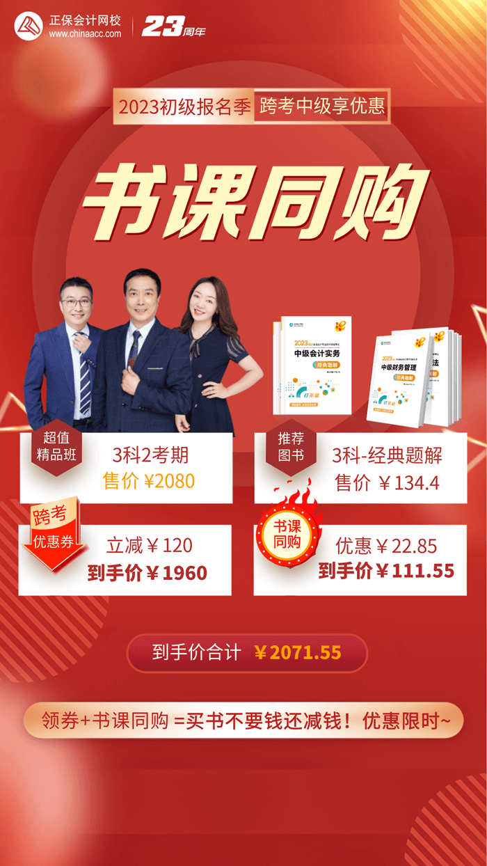 超值精品班书课同购优惠海报