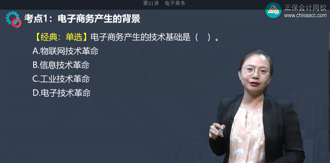 中级经济师《工商管理》试题回忆:电子商务的产生背景 中级经济师《工商管理》试题回忆:电子商务的产生背景