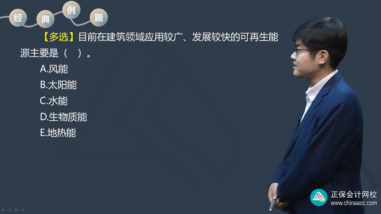 中级经济师《建筑与房地产》试题回忆:可再生能源利用 中级经济师《建筑与房地产》试题回忆:可再生能源利用