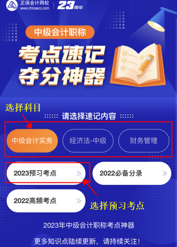 选择想学的科目