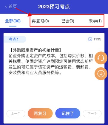根据复习情况选择栏目