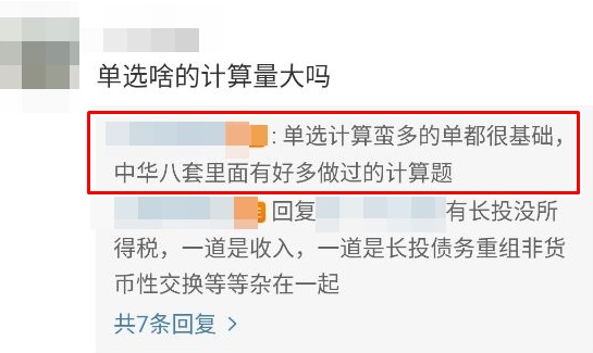 税务师考试 税务师考试