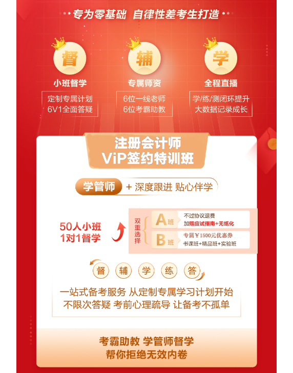 注会VIP班新课更新进度！速来打卡学习>