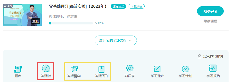 备考中级会计 难题没人解答?找答疑板啊! 备考中级会计 难题没人解答?找答疑板啊!