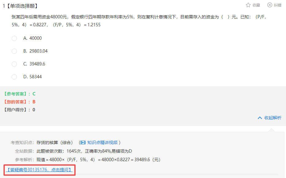 备考中级会计 难题没人解答?找答疑板啊! 备考中级会计 难题没人解答?找答疑板啊!