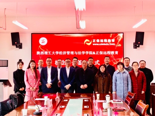 陕西理工大学与正保教育ACCA正式建立校企合作! 陕西理工大学与正保教育ACCA正式建立校企合作!