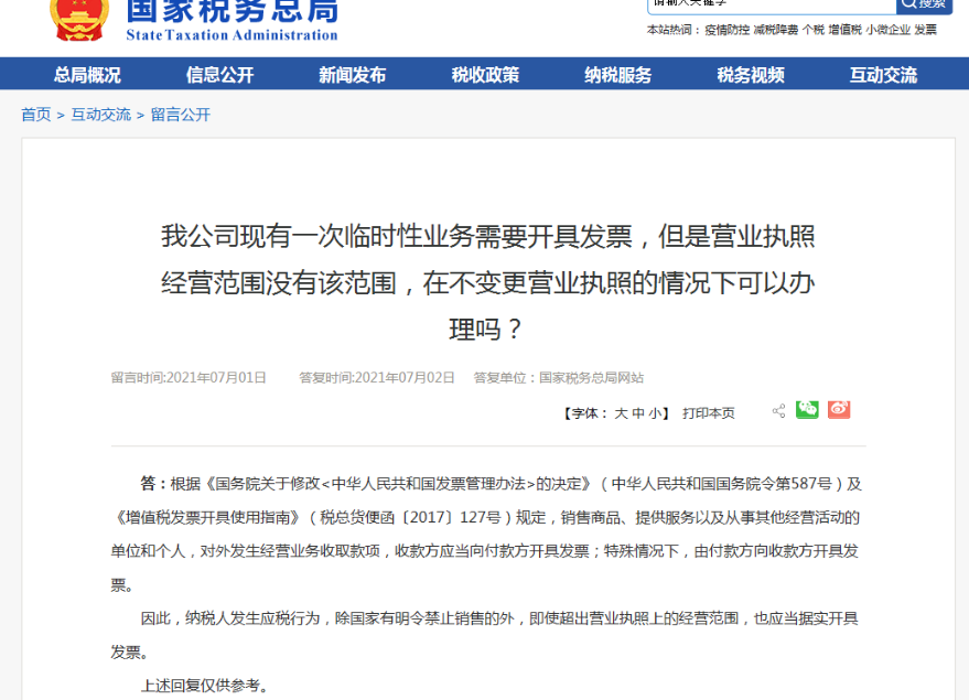 企业超范围经营、开票，是否可以？