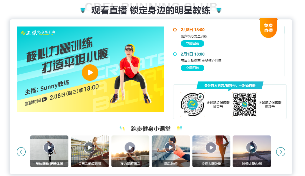 正保运动员春日活力开跑 决战深圳马拉松！