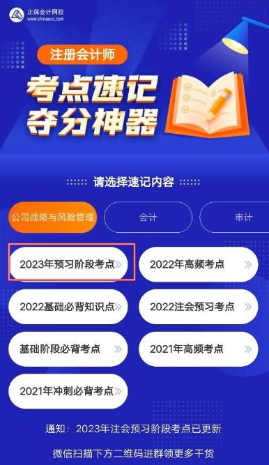 注会考点神器更新知识点啦！快来打卡做题>>