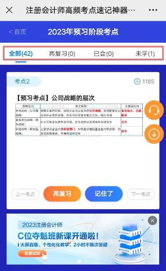 注会考点神器更新知识点啦！快来打卡做题>>