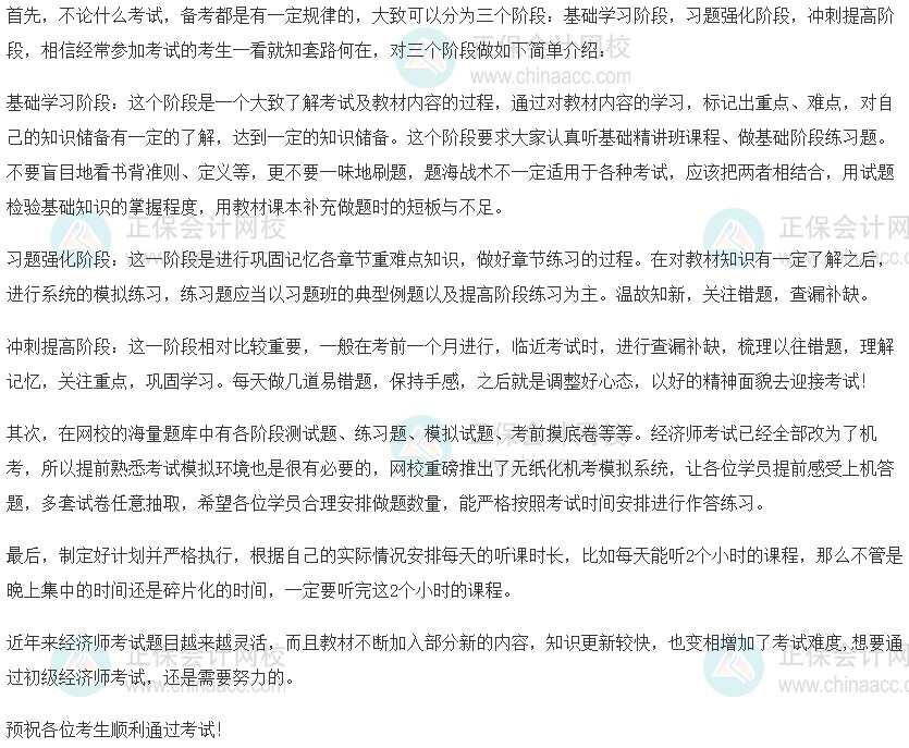 2023初级经济师《人力》备考建议! 2023初级经济师《人力》备考建议!