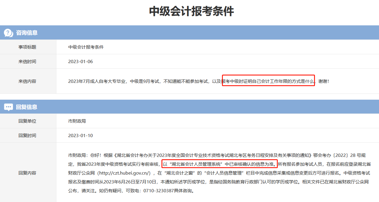 报名2023年中级会计考试工作年限如何证明？官方说明来啦！