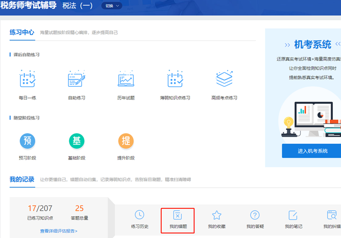 税务师题库-错题7 税务师题库-错题7