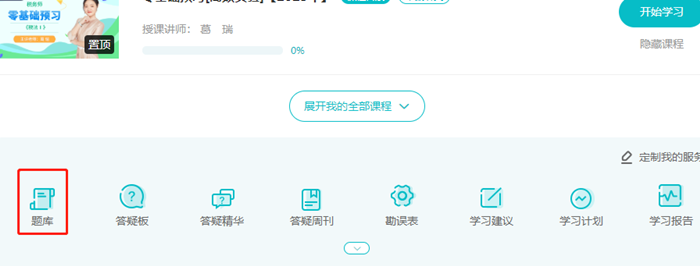 税务师课程题库7 税务师课程题库7