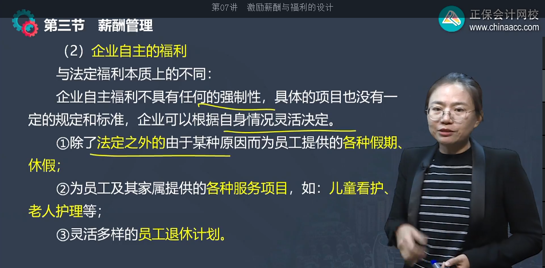 中级经济师《工商管理》试题回忆:企业自主福利 中级经济师《工商管理》试题回忆:企业自主福利