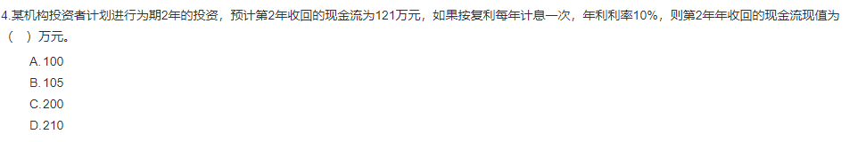 中级经济师《金融》试题回忆之现值的计算 中级经济师《金融》试题回忆之现值的计算