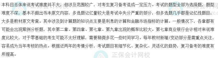 备考好货！2023初级经济师《金融》科目特点！