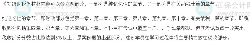 2023初级经济师《财政税收》科目特点 2023初级经济师《财政税收》科目特点