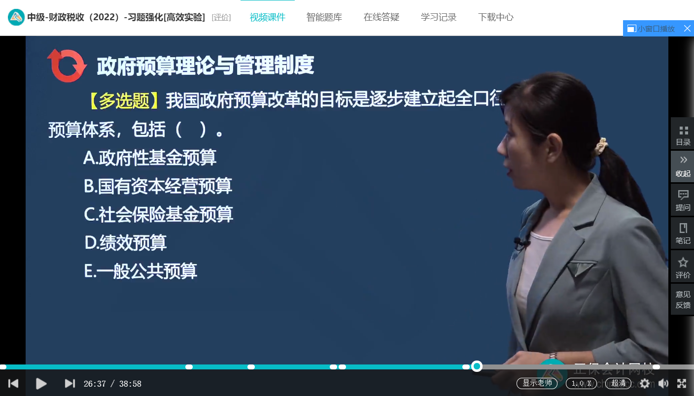 中级经济师《财政税收》试题回忆:我国全口径预算体系构成 中级经济师《财政税收》试题回忆:我国全口径预算体系构成