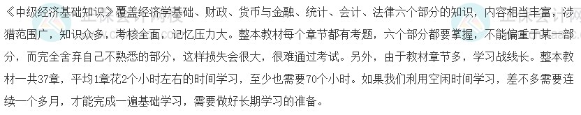 2023中级经济师《经济基础知识》科目特点！