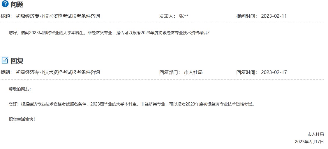 天津应届大学生可以报考初级经济师 天津应届大学生可以报考初级经济师