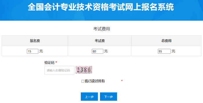 新疆发布2023年初级会计考试报名流程