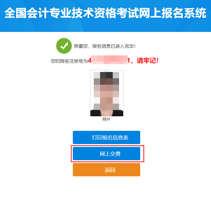 新疆发布2023年初级会计考试报名流程