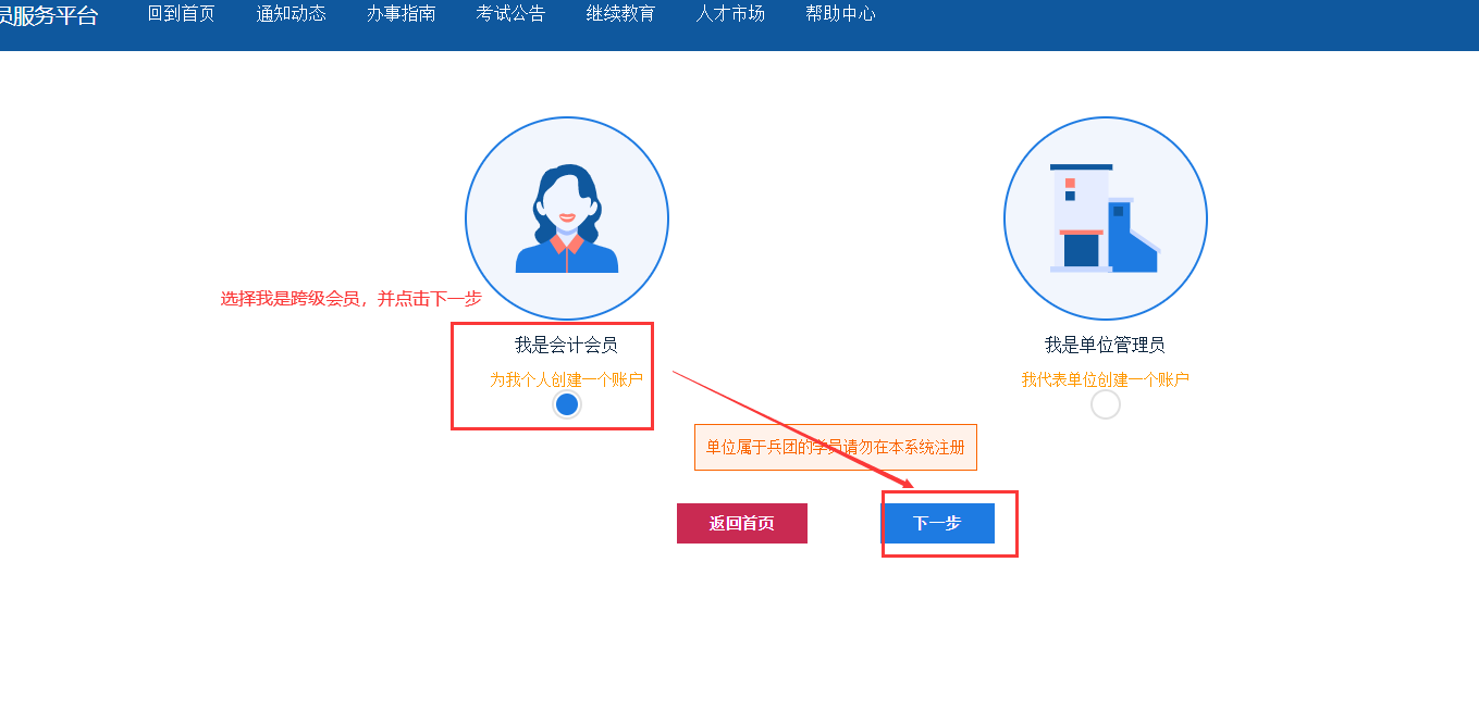 新疆2023年高级会计师考试报名流程