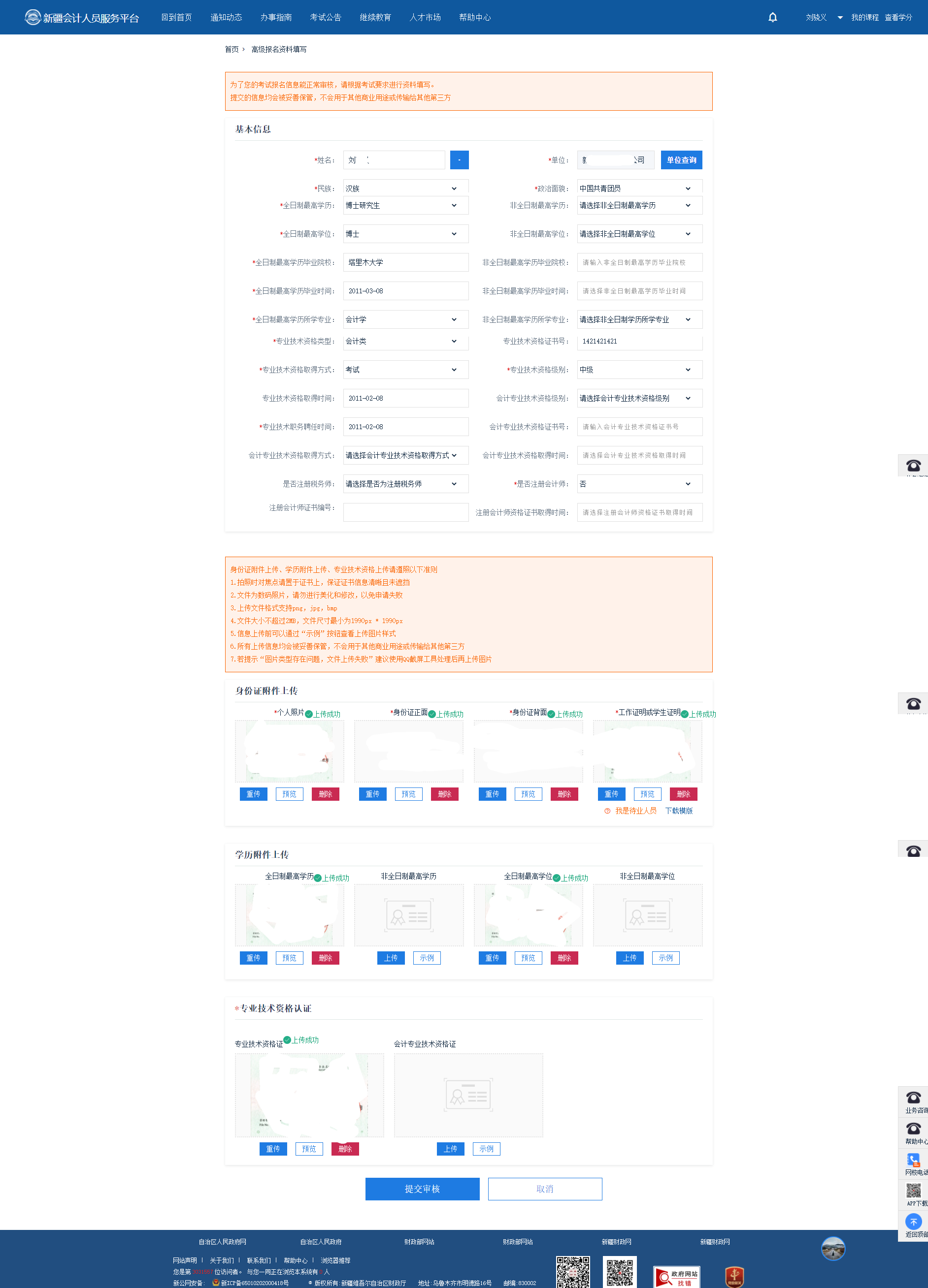 新疆2023年高级会计师考试报名流程