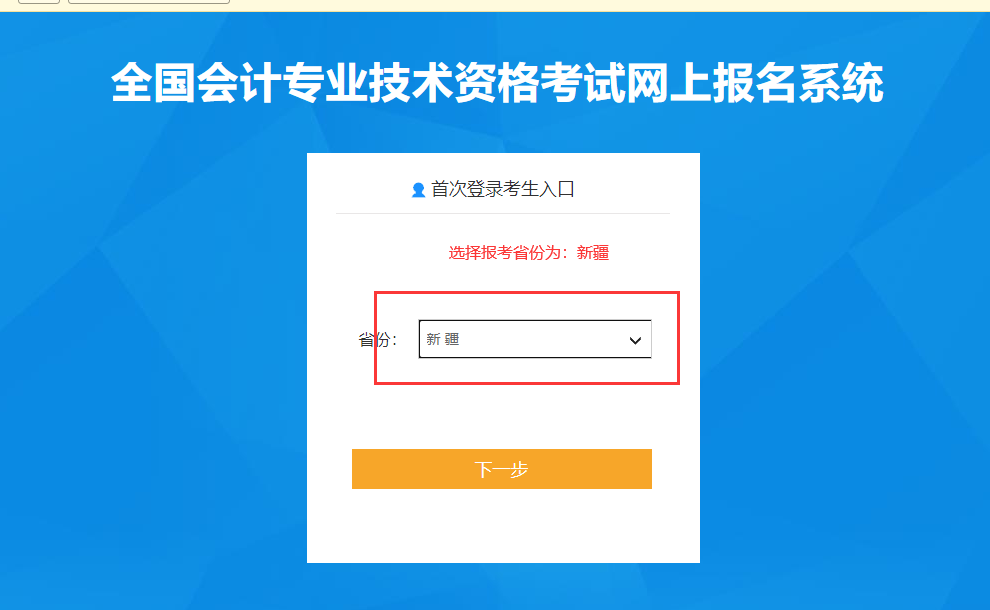 新疆2023年高级会计师考试报名流程