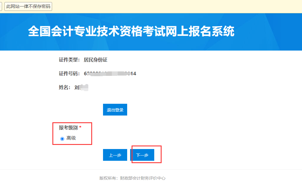新疆2023年高级会计师考试报名流程