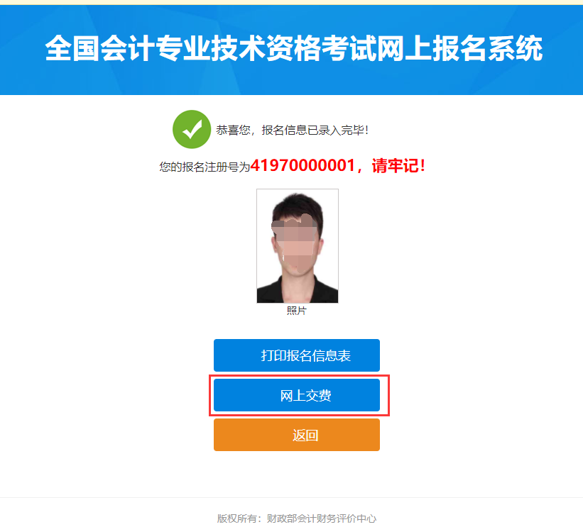 新疆2023年高级会计师考试报名流程