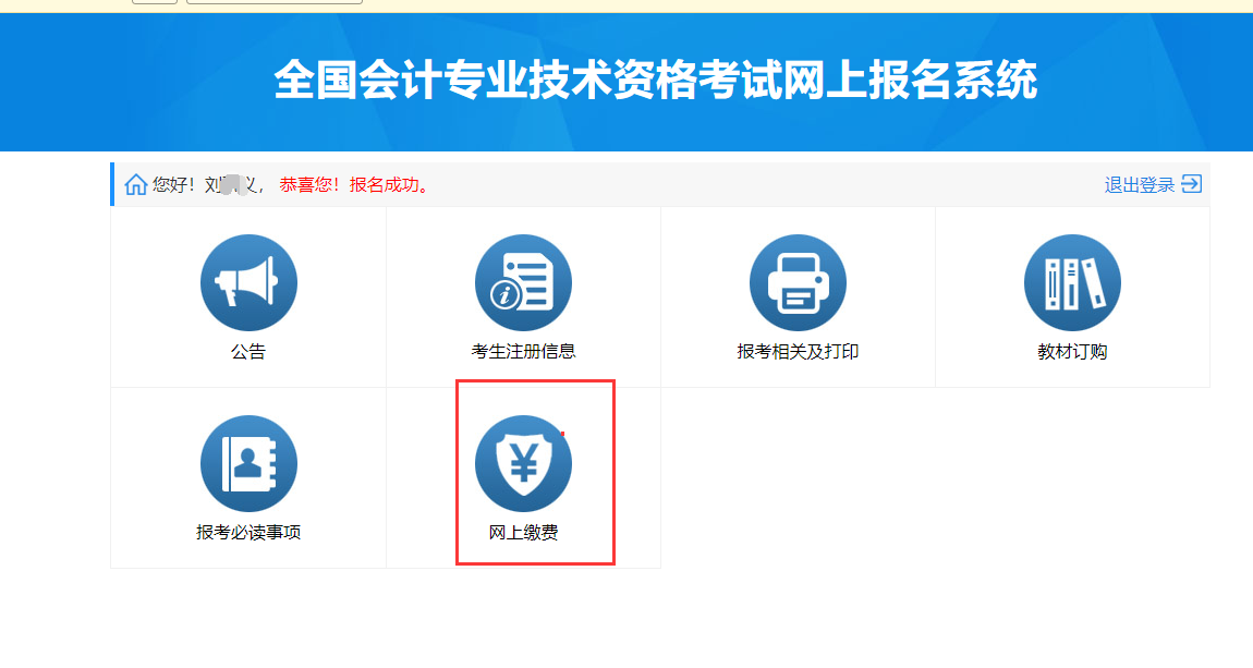 新疆2023年高级会计师考试报名流程